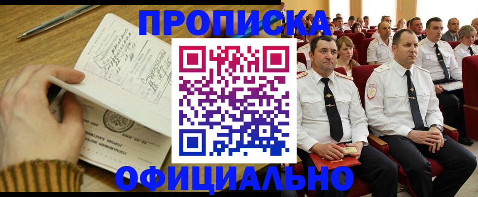 прописка для военкомата в Вуктыле