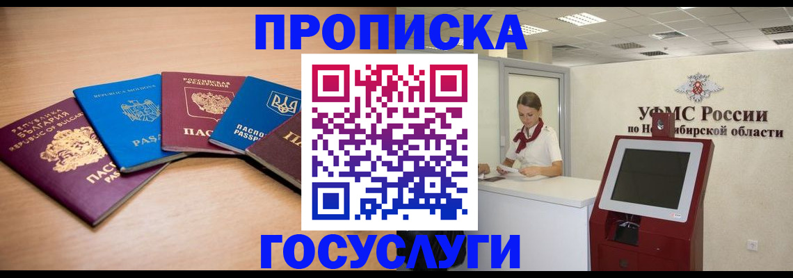 прописка от собственника в Вуктыле